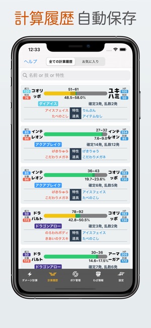 ダメージ計算ss For ポケモン ソード シールド をapp Storeで