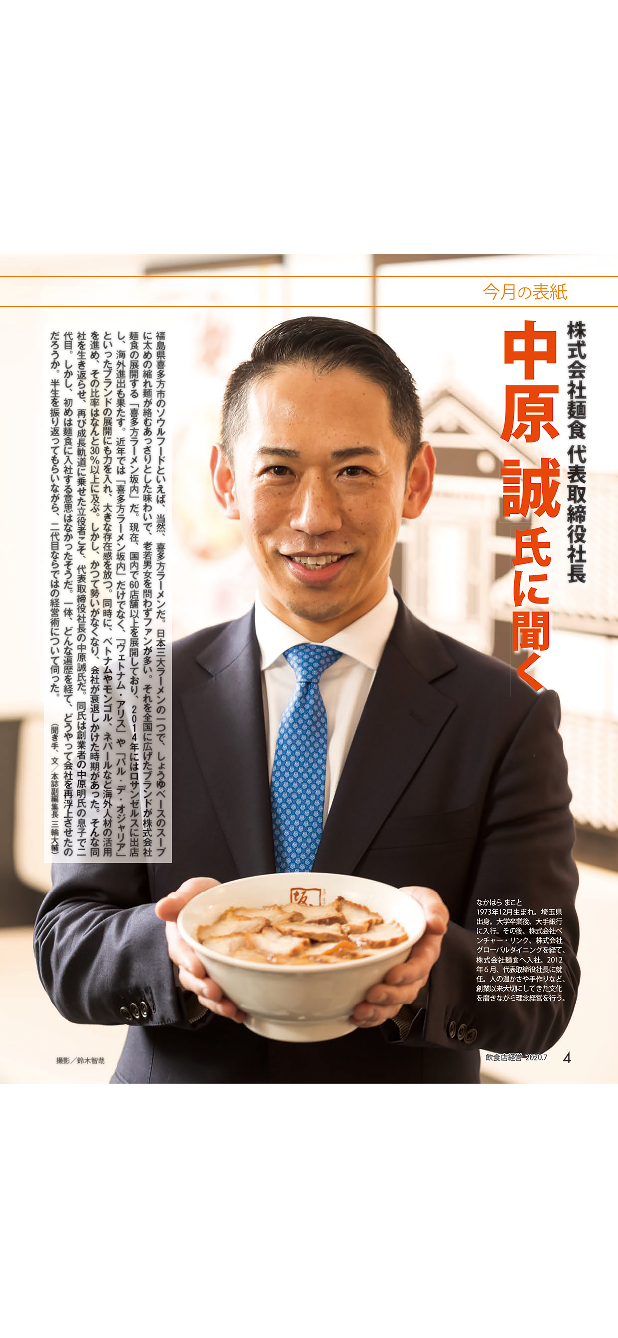 飲食店経営 デジタル