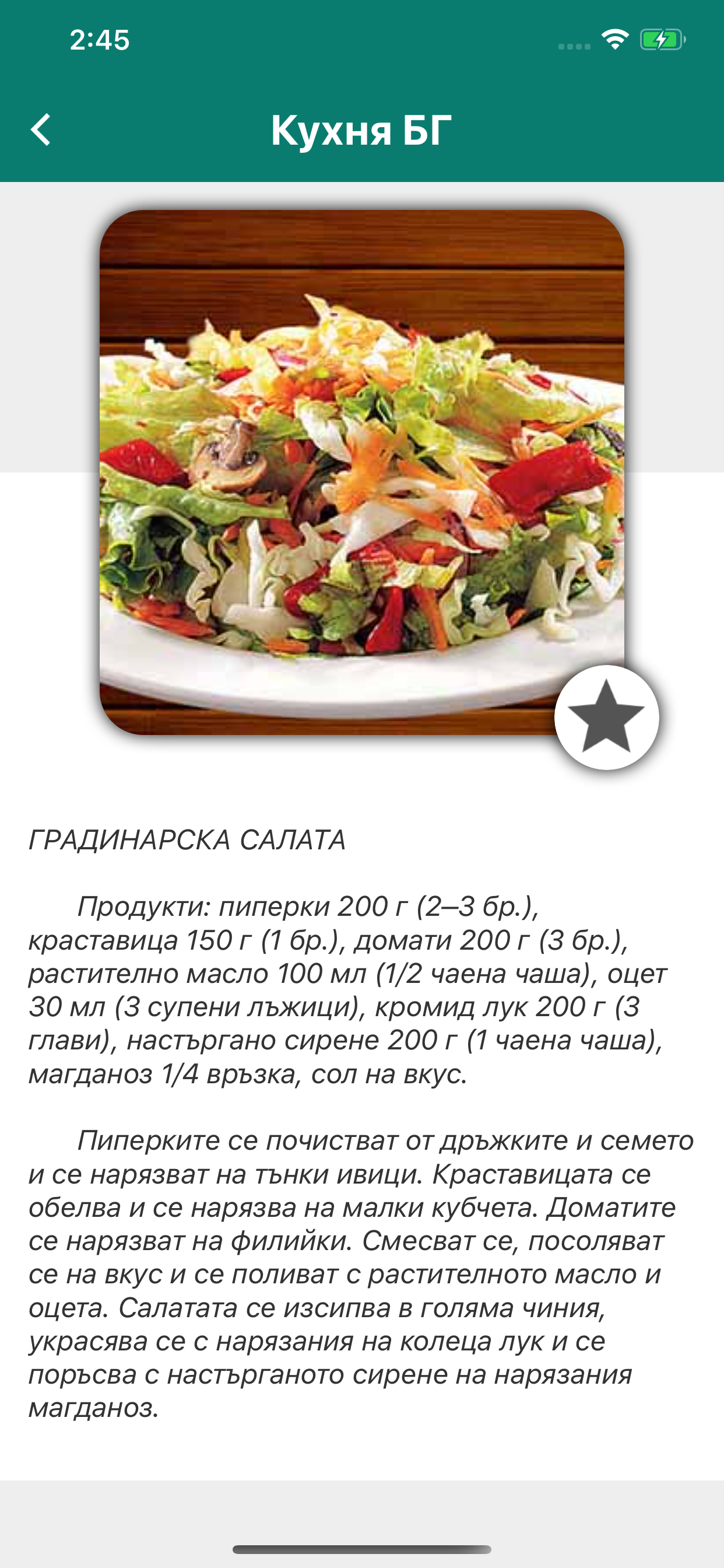 Кухня БГ - Класически Рецепти