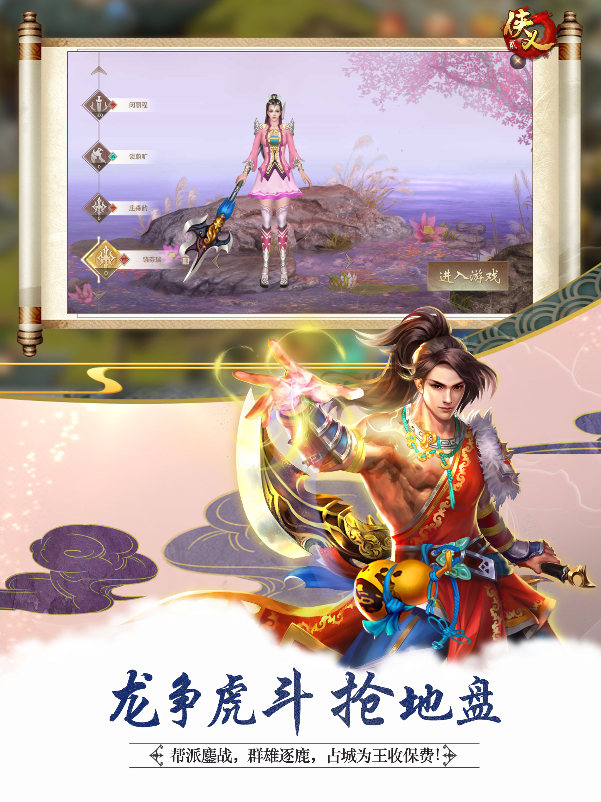 侠义2