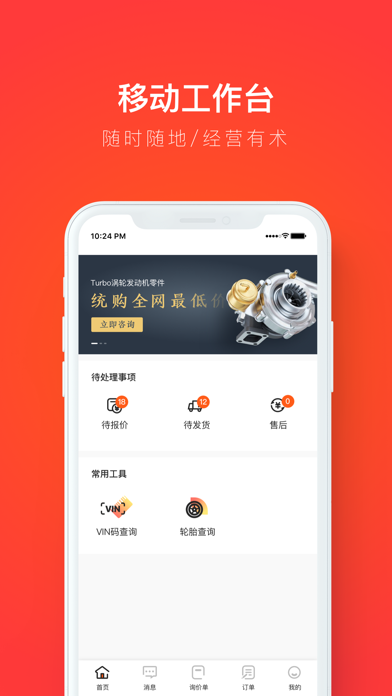 创配配件商 screenshot