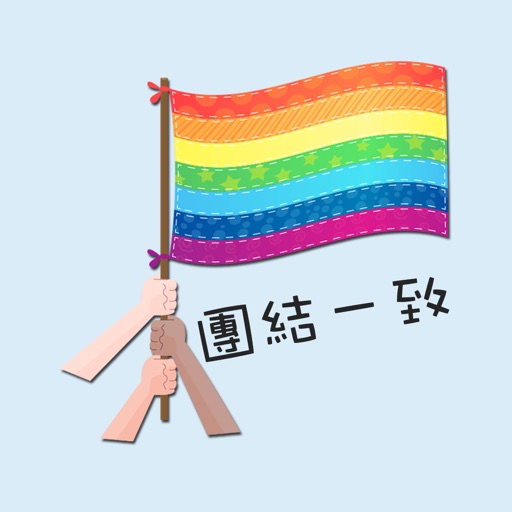 Pride Day Stickers 亞洲版本 icon