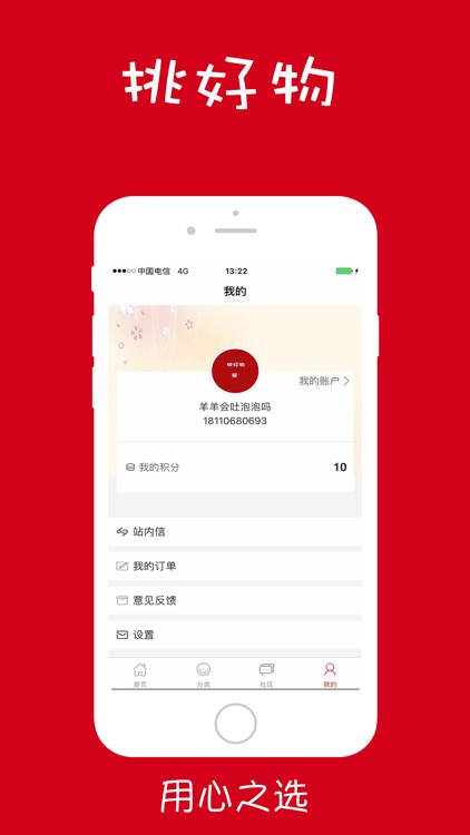 挑好物 screenshot-3