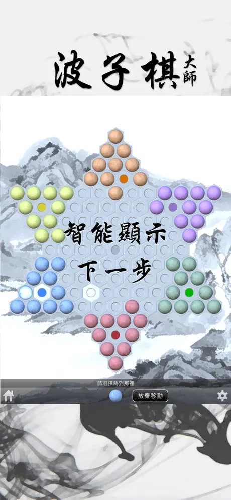 波子棋大師 - 培養非凡棋力 提升棋藝 訓練毅力耐性腦力牌品