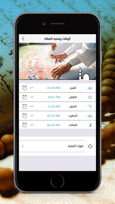 برنامج الاذان - منبه صلاتك و القران و ادعية مسلم Screenshot 2