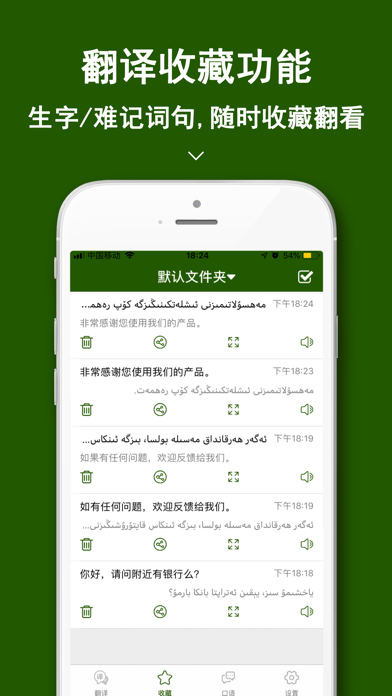 维语翻译官-新疆旅游维语学习翻译软件のおすすめ画像7