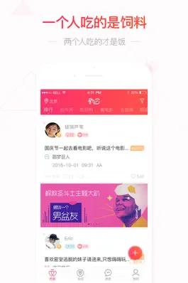 Game screenshot 请吃饭-约会交友，蹭饭神器 mod apk