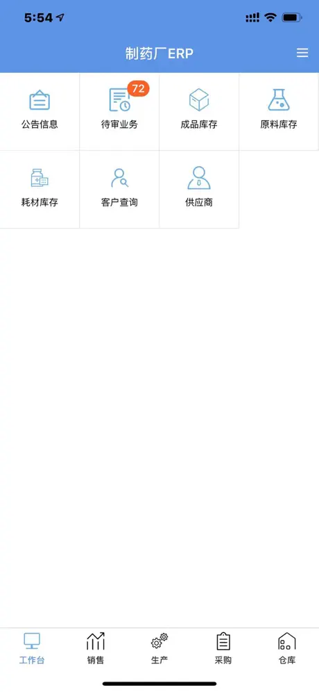 制药厂ERP