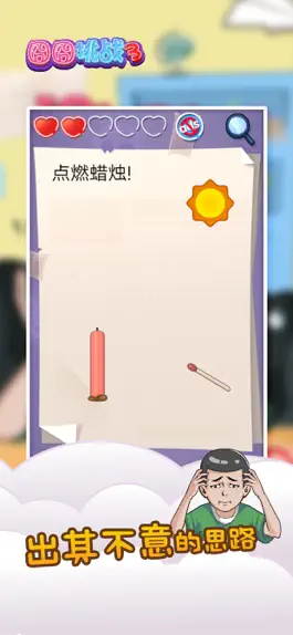 Game screenshot 囧囧挑战3-全新番外篇重磅推出 hack