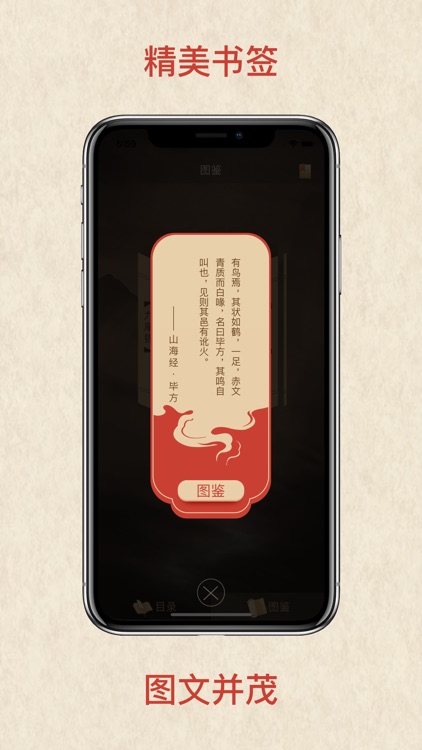 山海经-图鉴珍藏版