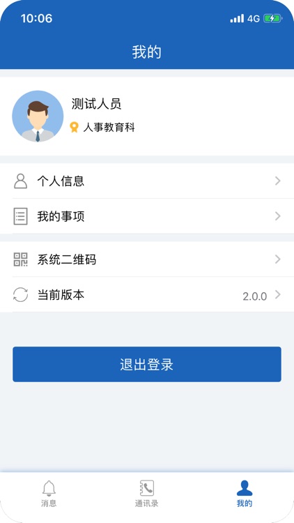 渭南智能政务 screenshot-3