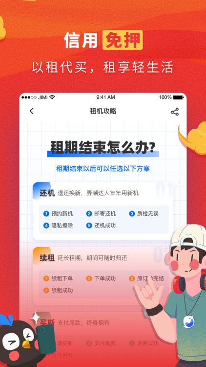机蜜-免押金数码产品租赁平台 screenshot-3