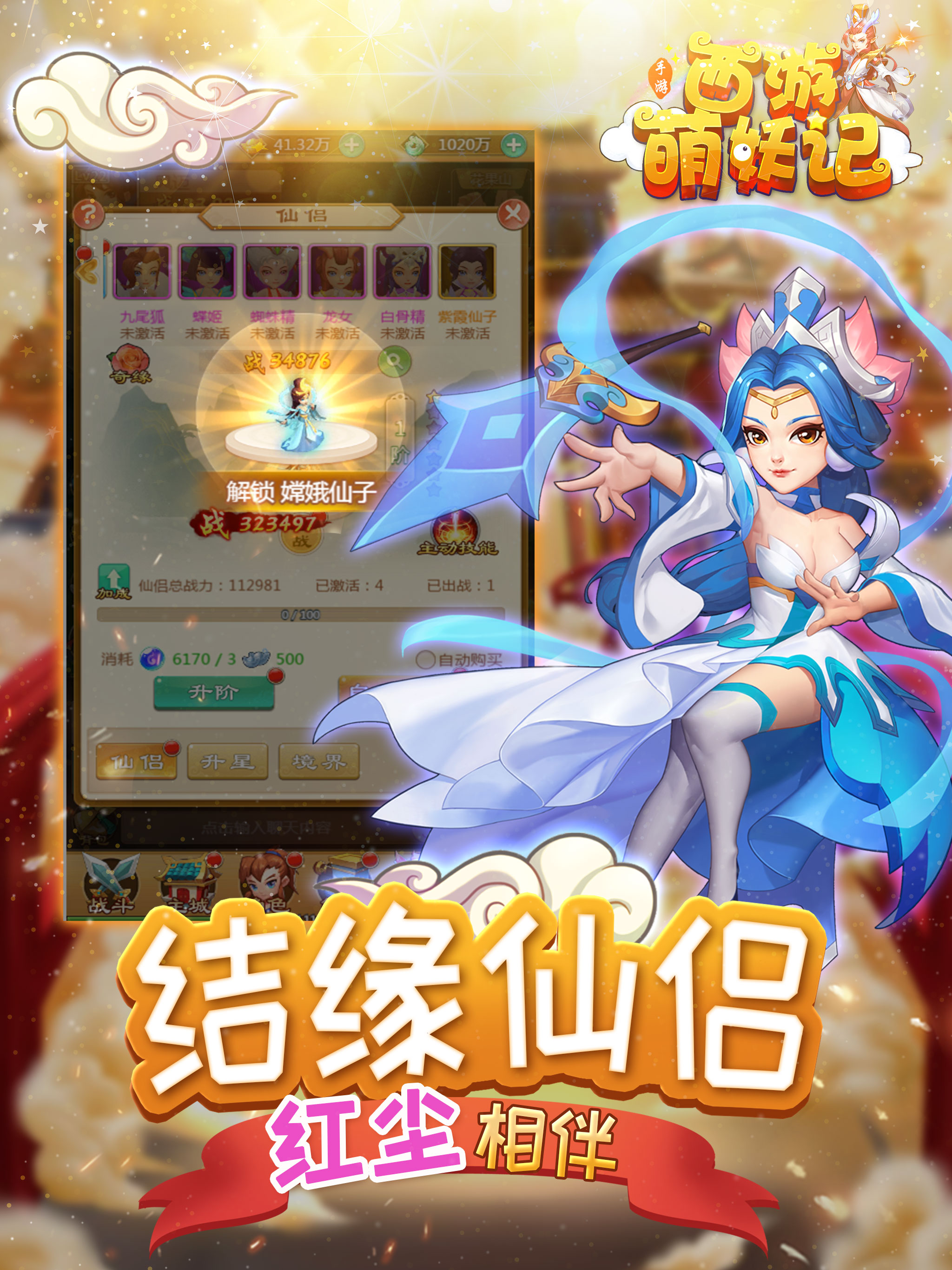西游萌妖记-Q版西游手游