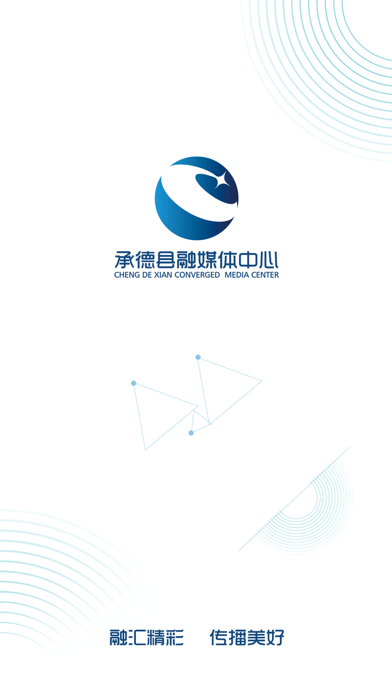 冀云承德县 app screenshot