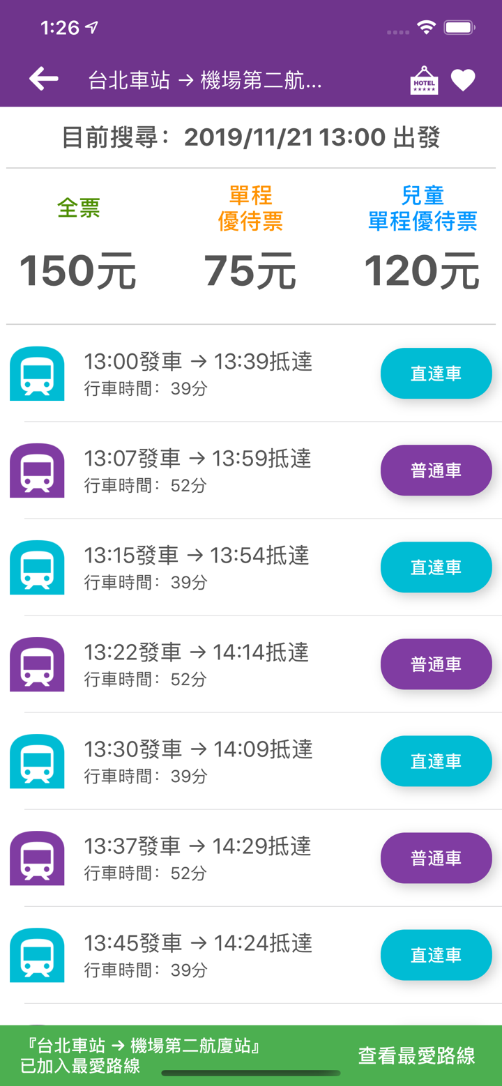 桃園機場捷運時刻表 screenshot 4