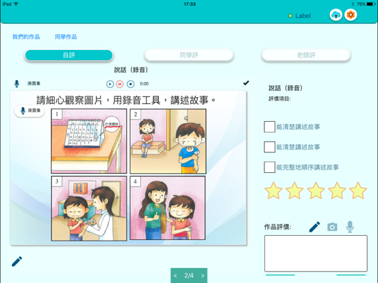 Screenshot #6 pour HKEP iConnect (學生)