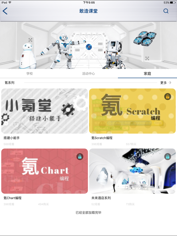 能力风暴 iPad screenshot
