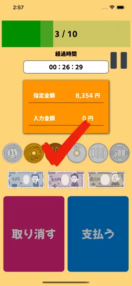 Game screenshot おつりはとっときな！ apk