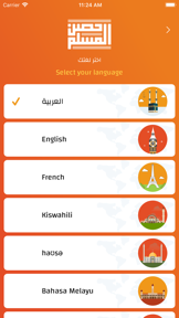 حصن المسلم | Hisn AlMuslim screenshot