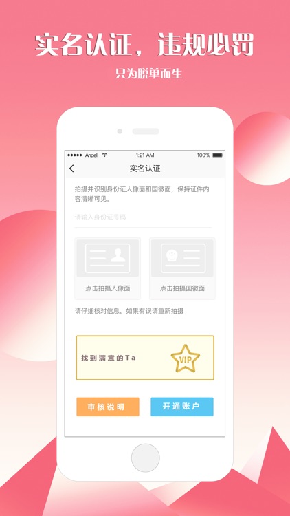 脱单雷达 screenshot-3