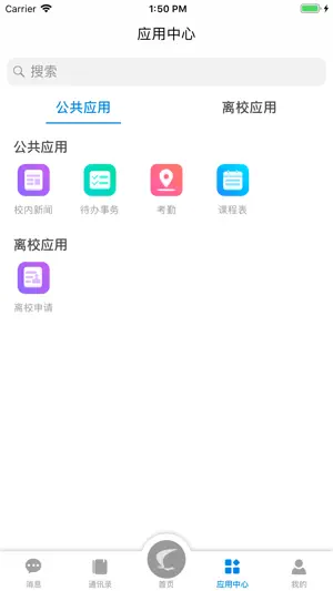 智慧郴职 screenshot 2