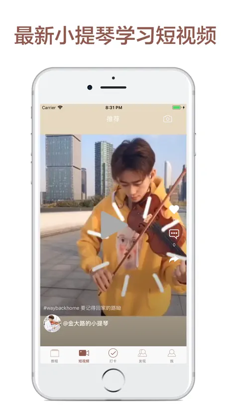 跟我学小提琴-名曲名家海量曲谱教学
