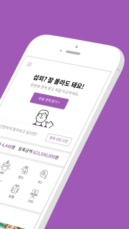 헤이비글 - 가장 쉽고 안전한 섭외 플랫폼