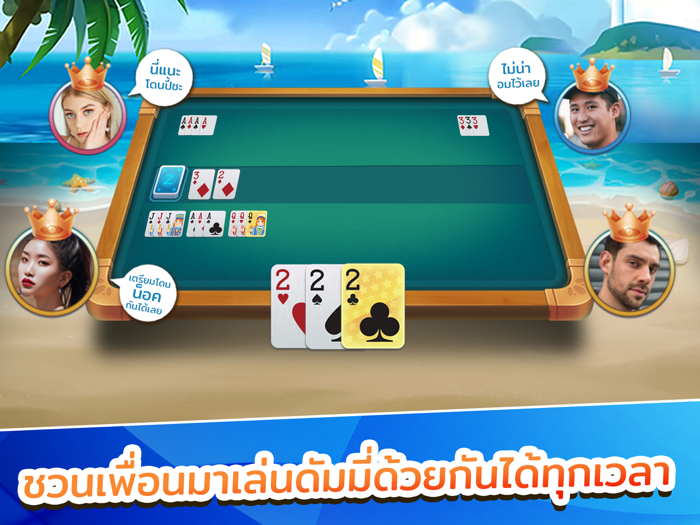 ดัมมี่ Dummy ZingPlay