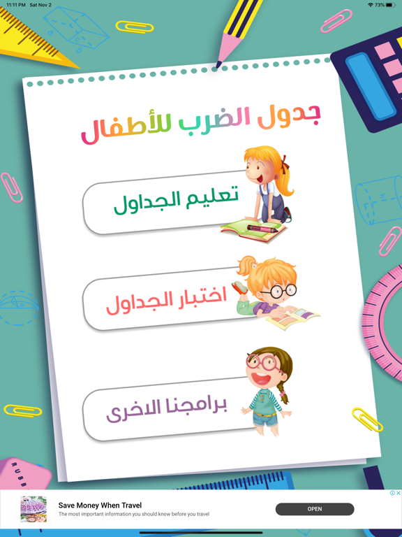 Screenshot #4 pour تعليم جدول الضرب