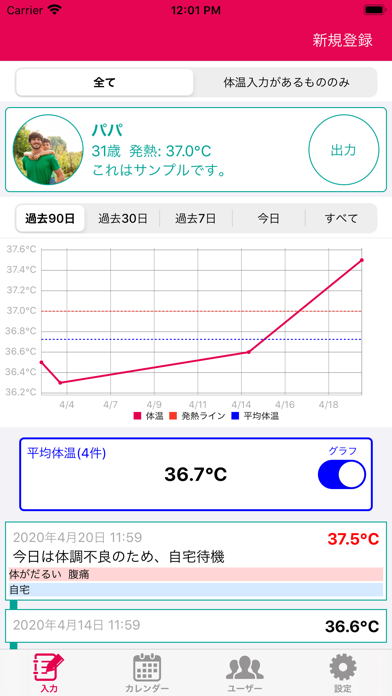 体温管理 - 誰でも簡単に使えるのおすすめ画像1