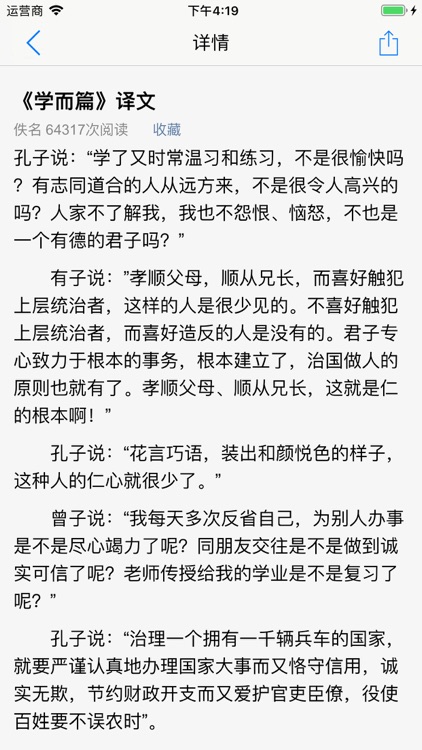 Guoxue Analects screenshot-4