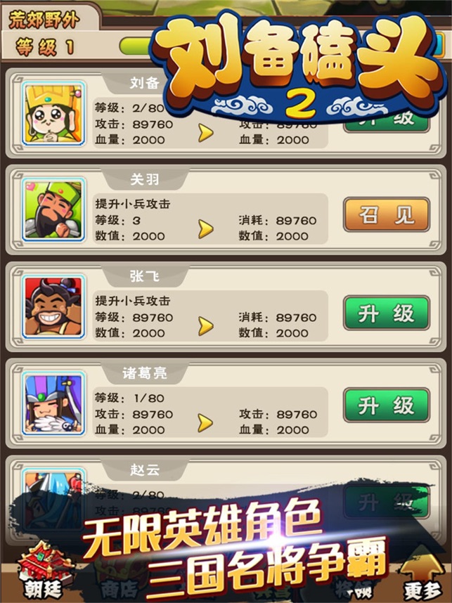 ‎刘备磕头2 - 挂机休闲手游