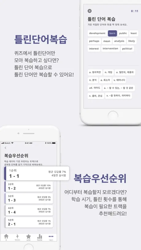 워드캐스트-수능,공무원 영어 단어장