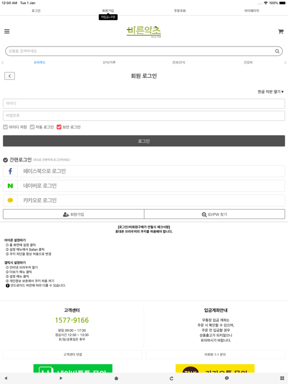 Screenshot #6 pour 바른약초