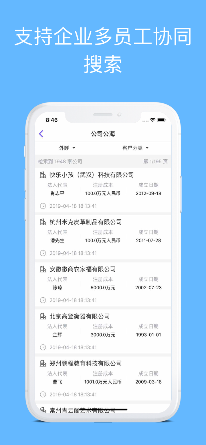 企搜客 screenshot 3