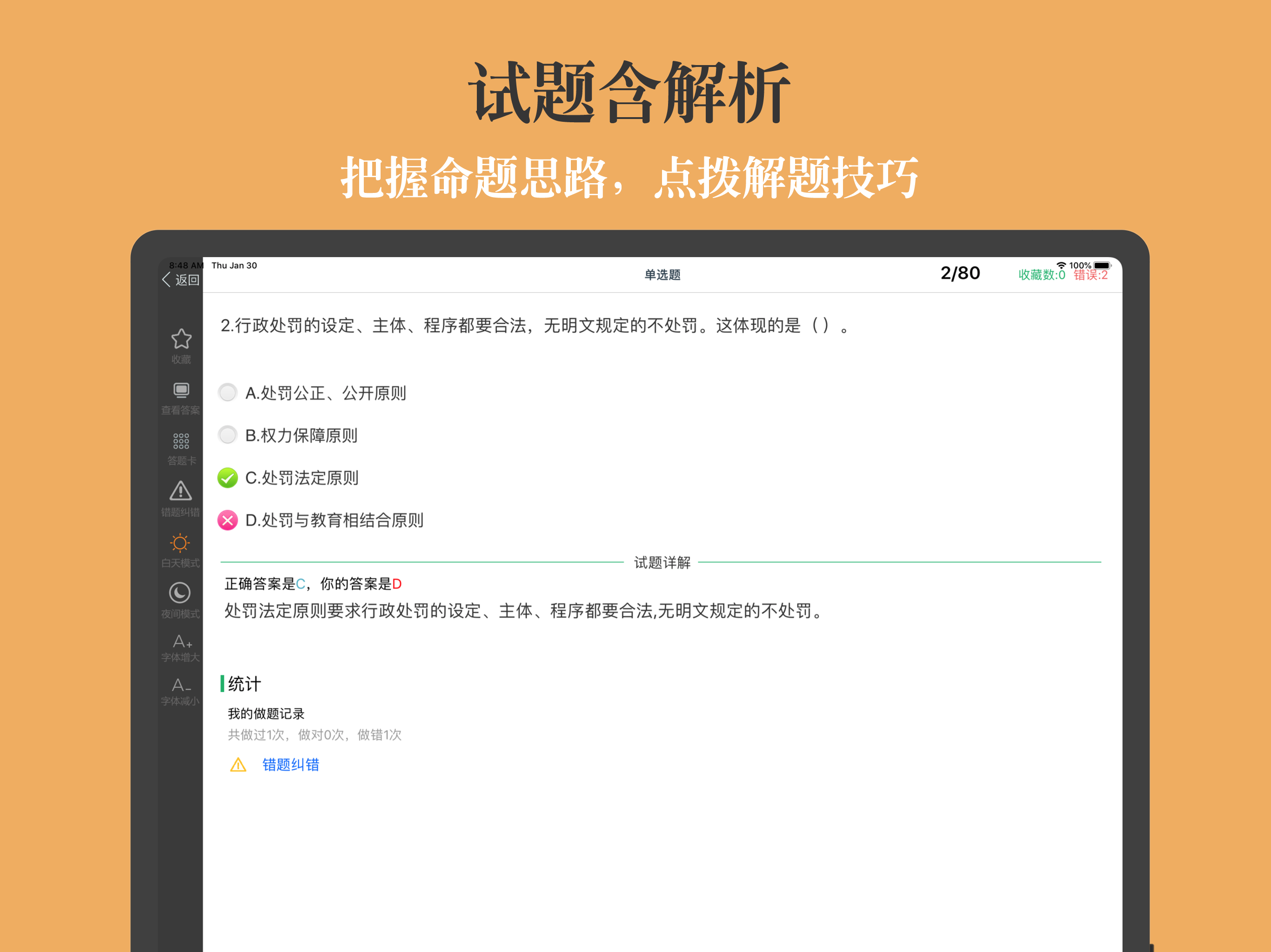 消防工程师鑫题库 screenshot 8