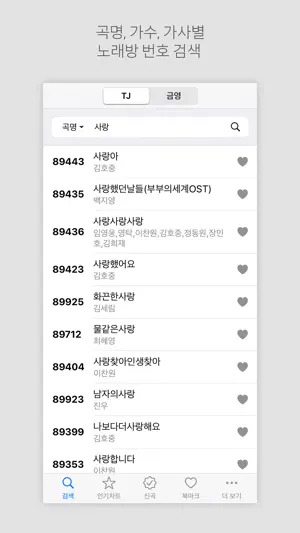 노래방책 - 노래방 번호검색 screenshot 1
