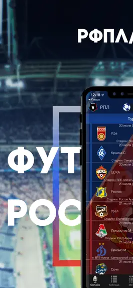 Game screenshot Чемпионат России спорт myscore mod apk
