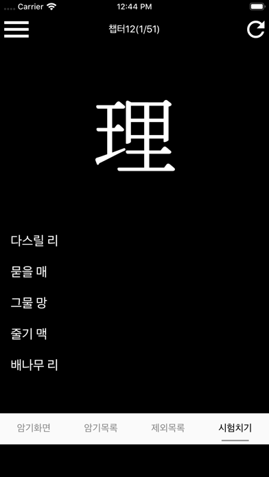 일본어 한자 정복 Screenshot