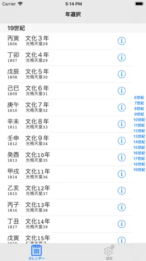 暦日ビューア screenshot 3