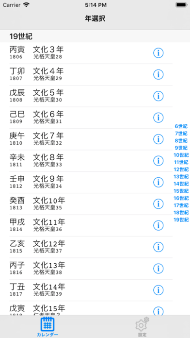 暦日ビューア Screenshot