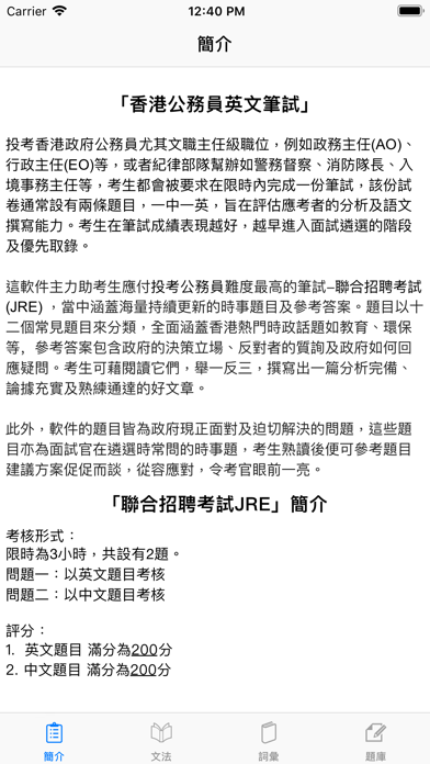 Screenshot #1 pour 香港公務員英文筆試