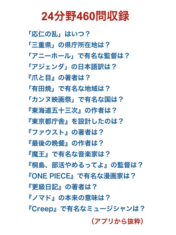 Screenshot #5 pour 大人の雑学・教養・一般常識