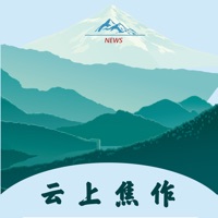 云上焦作 pour PC