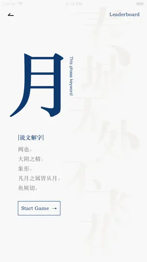 Скриншот Tang Poetry Tells на iPhone 3