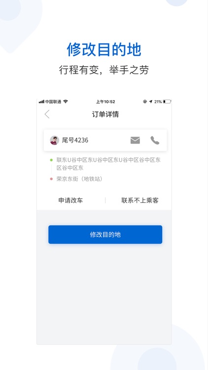 飞嘀司机-网约车 screenshot-4