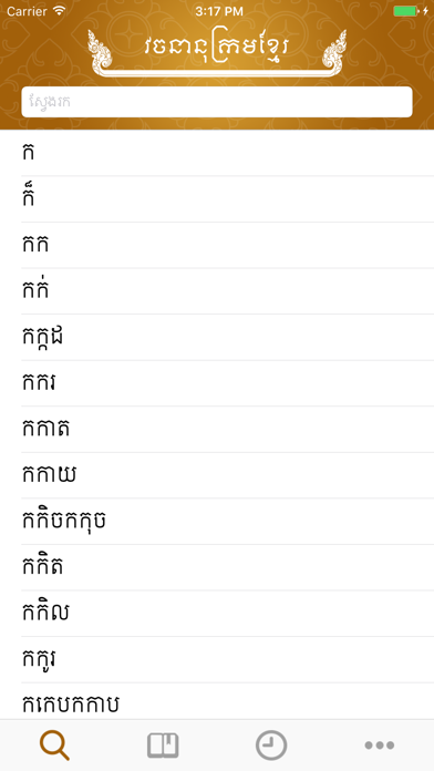 Chuon Nath Digital Dictionaryのおすすめ画像2
