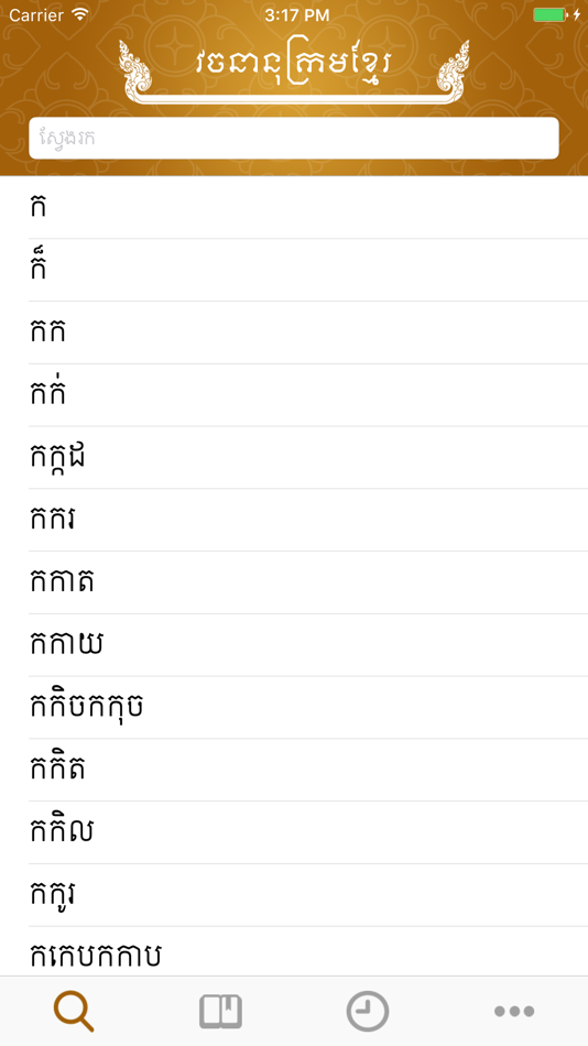 #2. Chuon Nath Digital Dictionary (iOS) 게시자: MINISTRY OF ECONOMY AND FINANCE