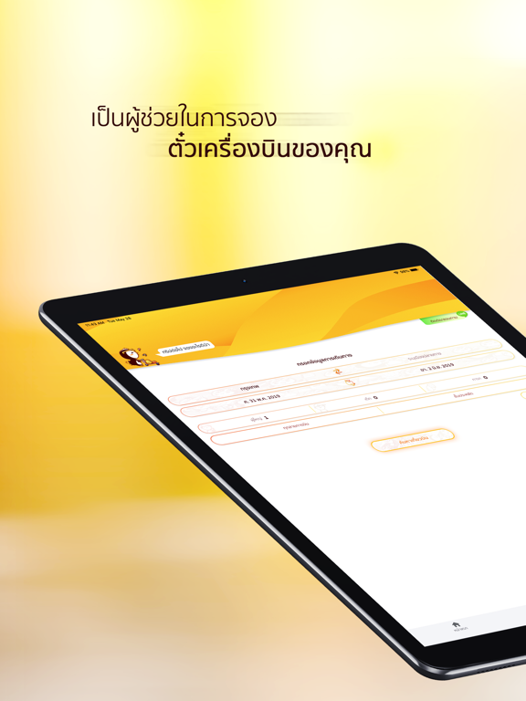 Screenshot #4 pour penguinT รวมโปรตั๋วเครื่องบิน