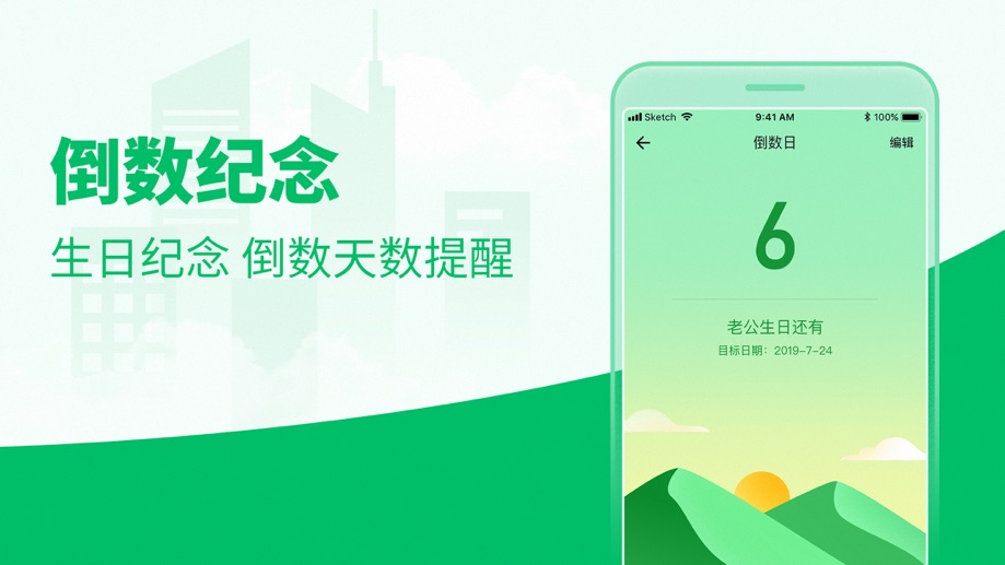 排班日历-值班倒班排班轮班助手 Screenshot